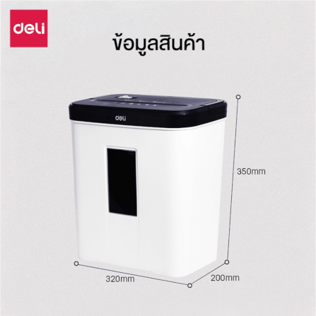 เครื่องย่อยเอกสาร 12 ลิตร DELI E9939-WH-01 สีขาว_7